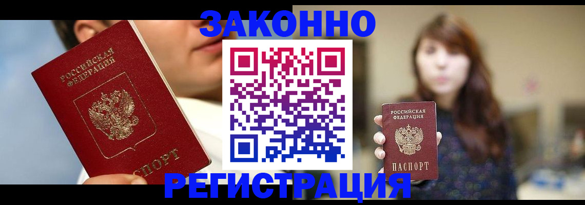 временная регистрация 2025 в Магаданской области
