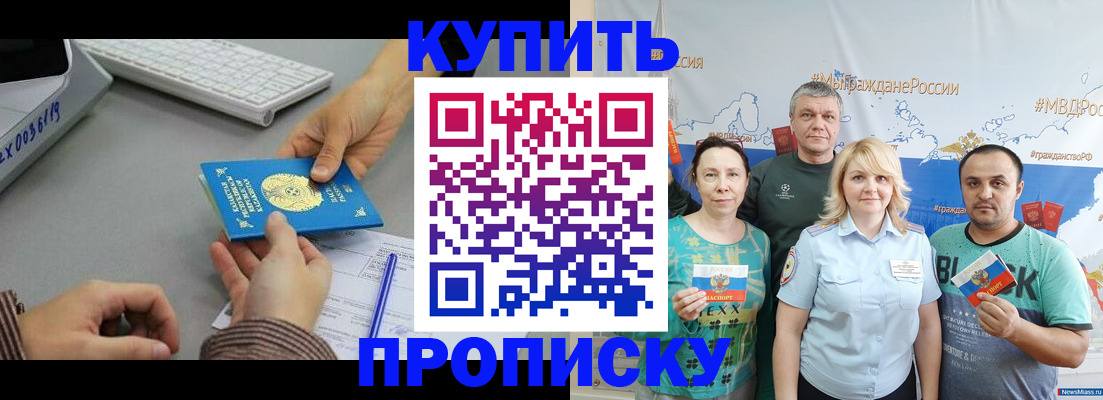 прописка в Магаданской области