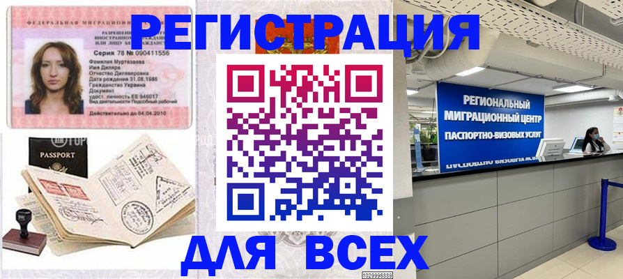 купить прописку в Магаданской области