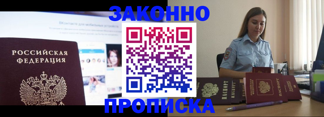 купить прописку в Магаданской области