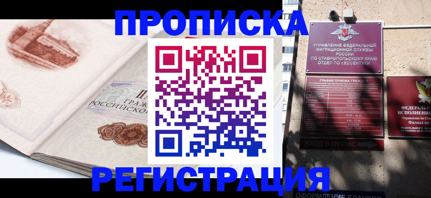 прописка в квартире в Магаданской области