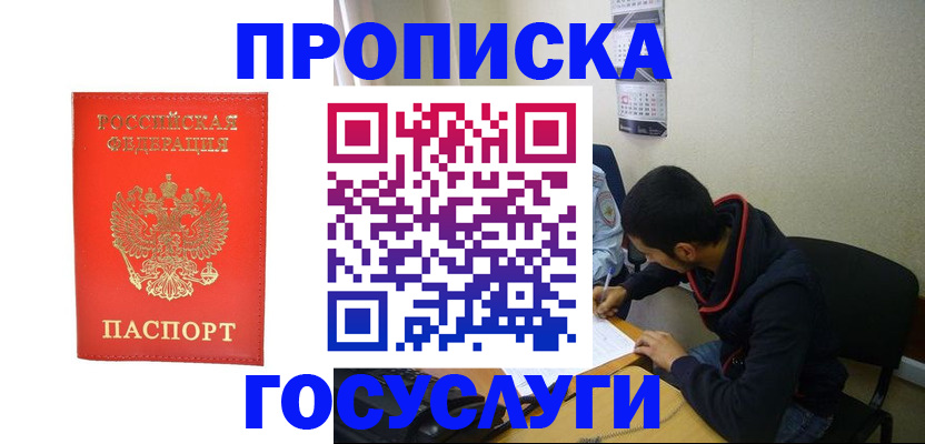 где прописаться в Магаданской области
