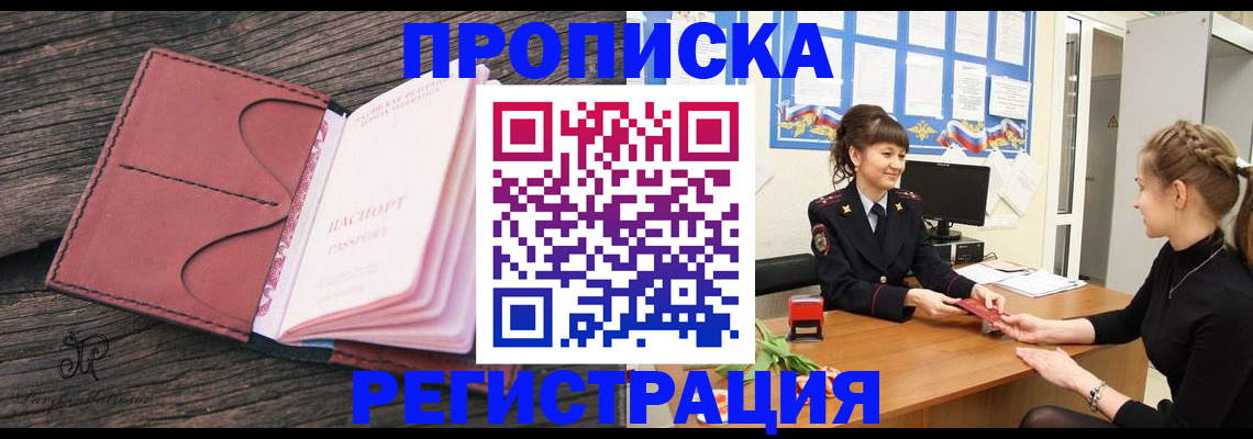 прописка от собственника в Магаданской области