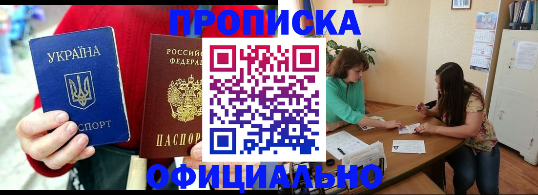 временная прописка в Магаданской области