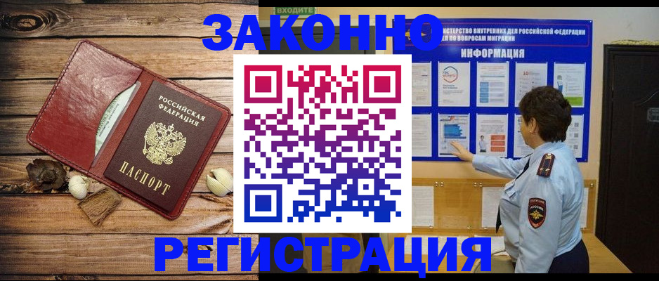 временная регистрация купить в Магаданской области